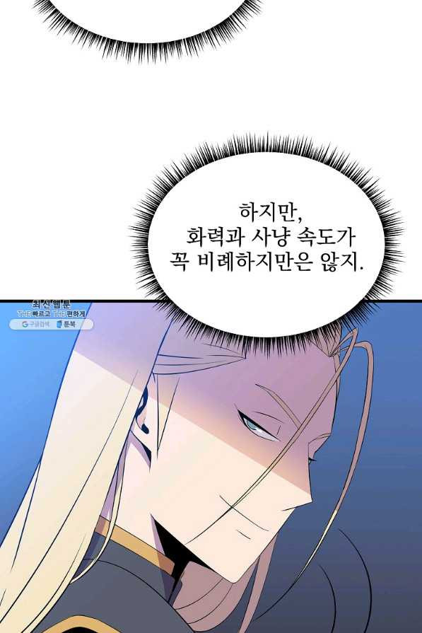 킬 더 히어로 67화 - 웹툰 이미지 66