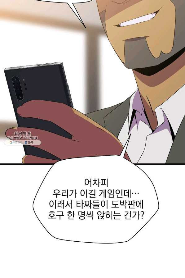 킬 더 히어로 67화 - 웹툰 이미지 78