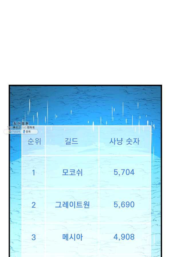 킬 더 히어로 67화 - 웹툰 이미지 89