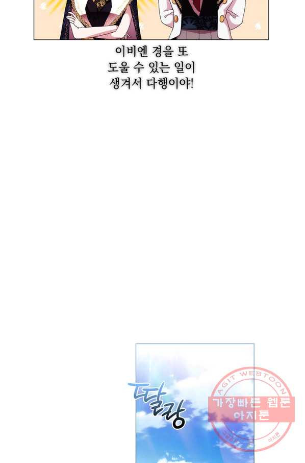 악녀가 사랑할 때 60화 - 웹툰 이미지 30