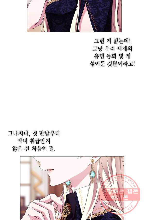 악녀가 사랑할 때 60화 - 웹툰 이미지 41