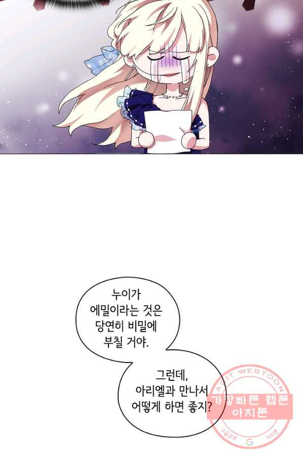 악녀가 사랑할 때 60화 - 웹툰 이미지 69