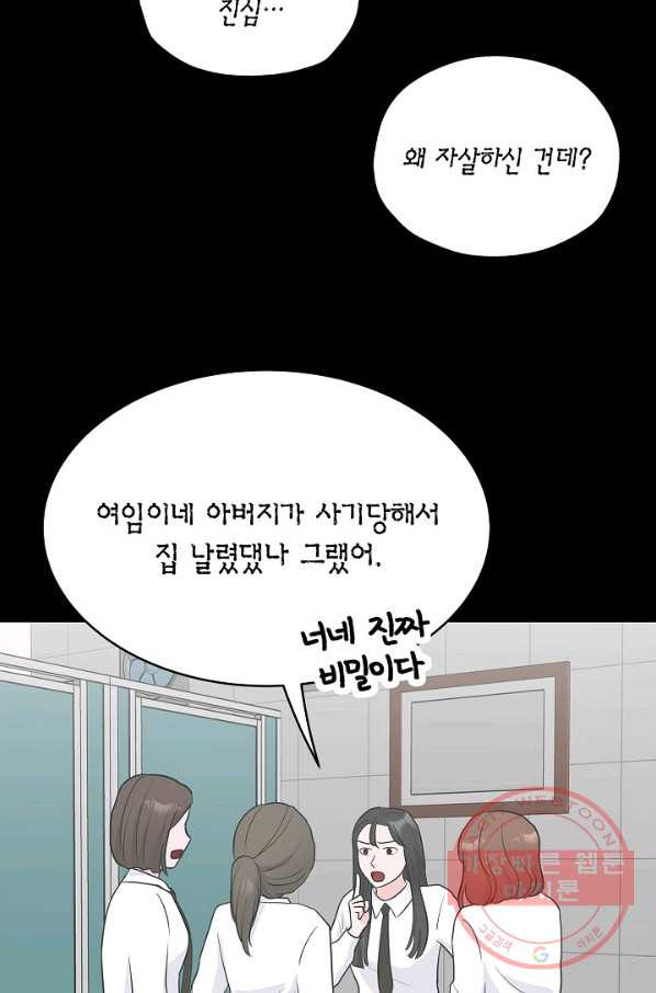 샐러드 데이즈 - 30화 - 웹툰 이미지 52