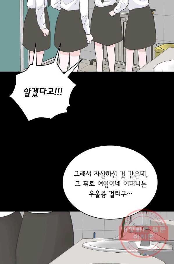 샐러드 데이즈 - 30화 - 웹툰 이미지 53