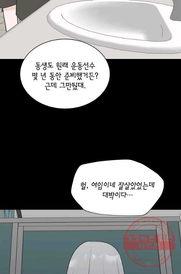 샐러드 데이즈 - 30화 - 웹툰 이미지 54