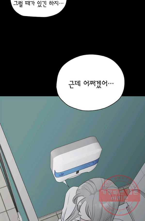 샐러드 데이즈 - 30화 - 웹툰 이미지 59