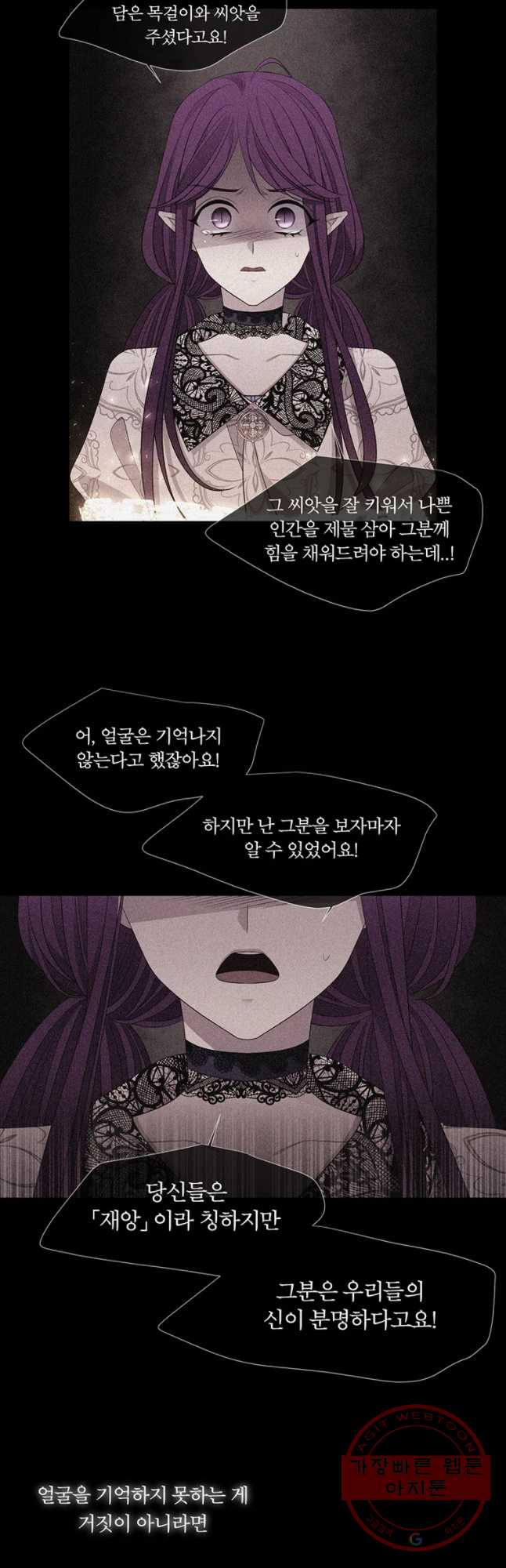 샬롯에게는 다섯 명의 제자가 있다 96화 - 웹툰 이미지 31