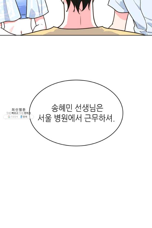 은밀한 나의 동거인 26화 - 웹툰 이미지 52