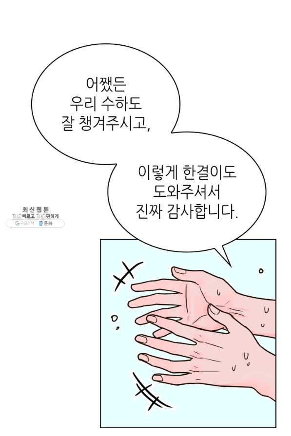 은밀한 나의 동거인 26화 - 웹툰 이미지 60