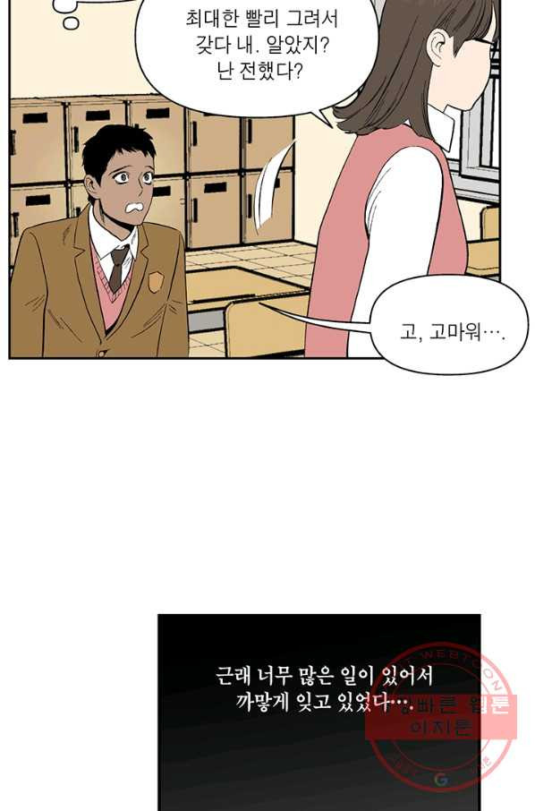 순혈의 군장 23화 - 웹툰 이미지 5