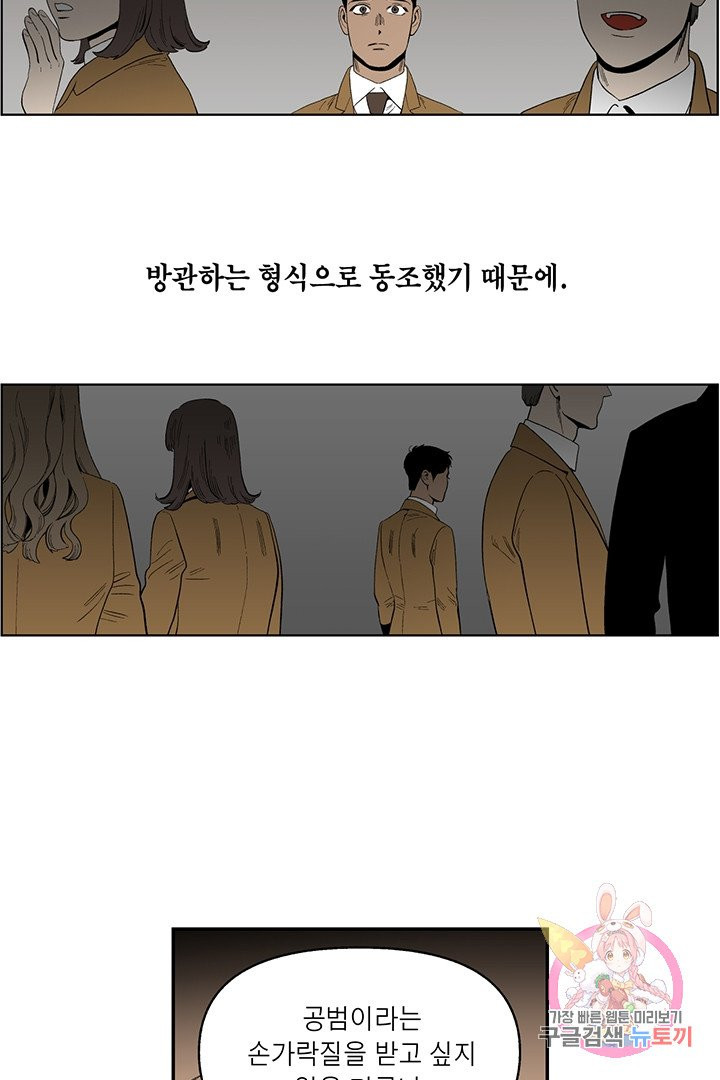 순혈의 군장 24화 - 웹툰 이미지 10