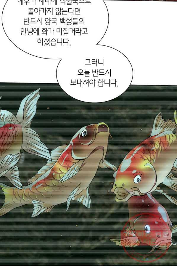 황자님 거기 있어줄래요 109화 - 웹툰 이미지 28