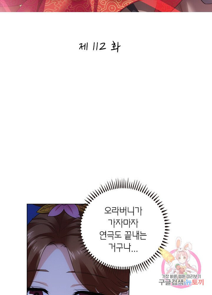 황자님 거기 있어줄래요 112화 - 웹툰 이미지 2