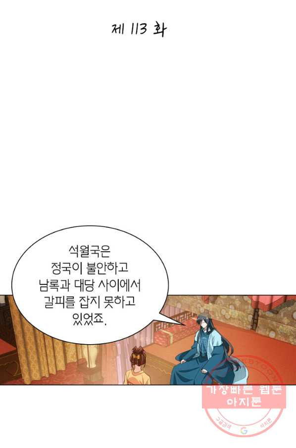 황자님 거기 있어줄래요 113화 - 웹툰 이미지 2