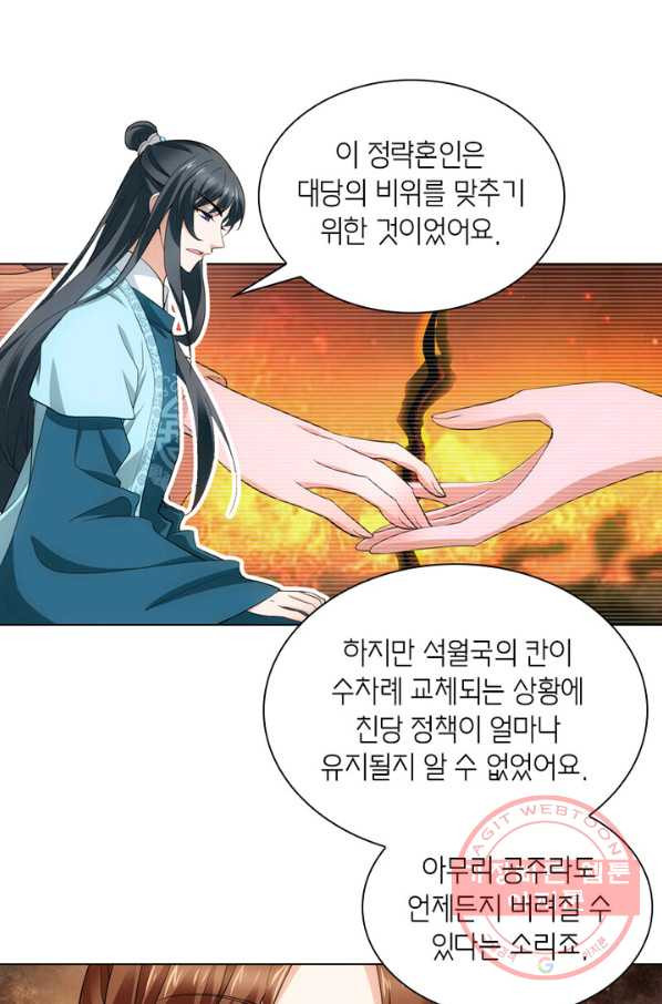 황자님 거기 있어줄래요 113화 - 웹툰 이미지 3