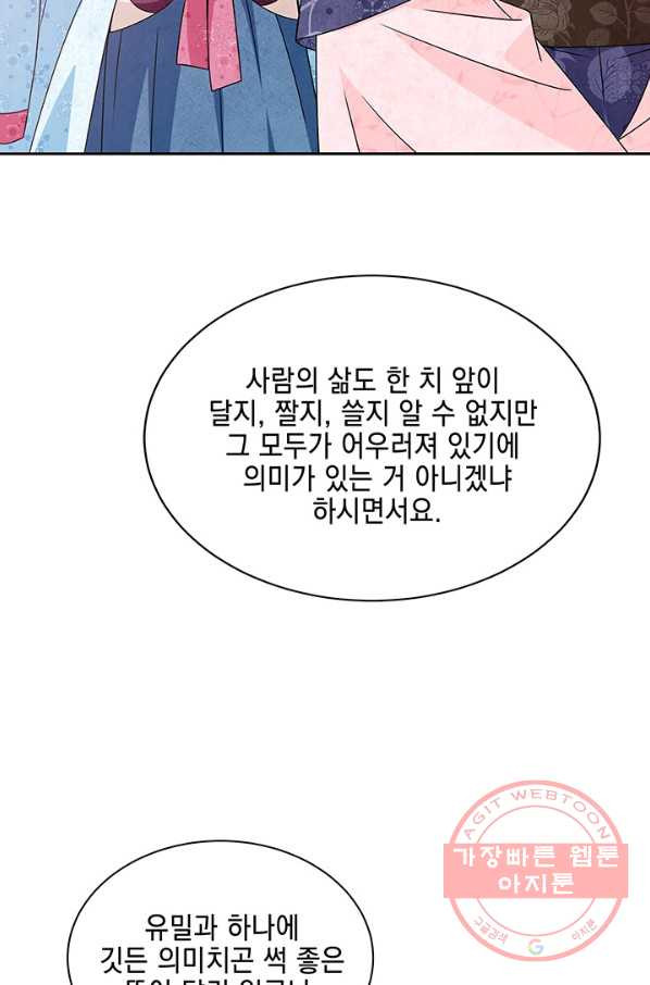 폐월화 : 야수의 꽃 47화 - 웹툰 이미지 20