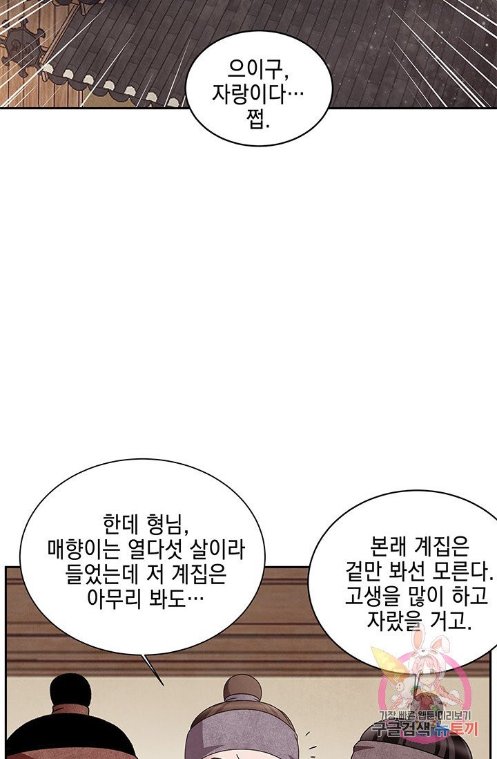 폐월화 : 야수의 꽃 48화 - 웹툰 이미지 69