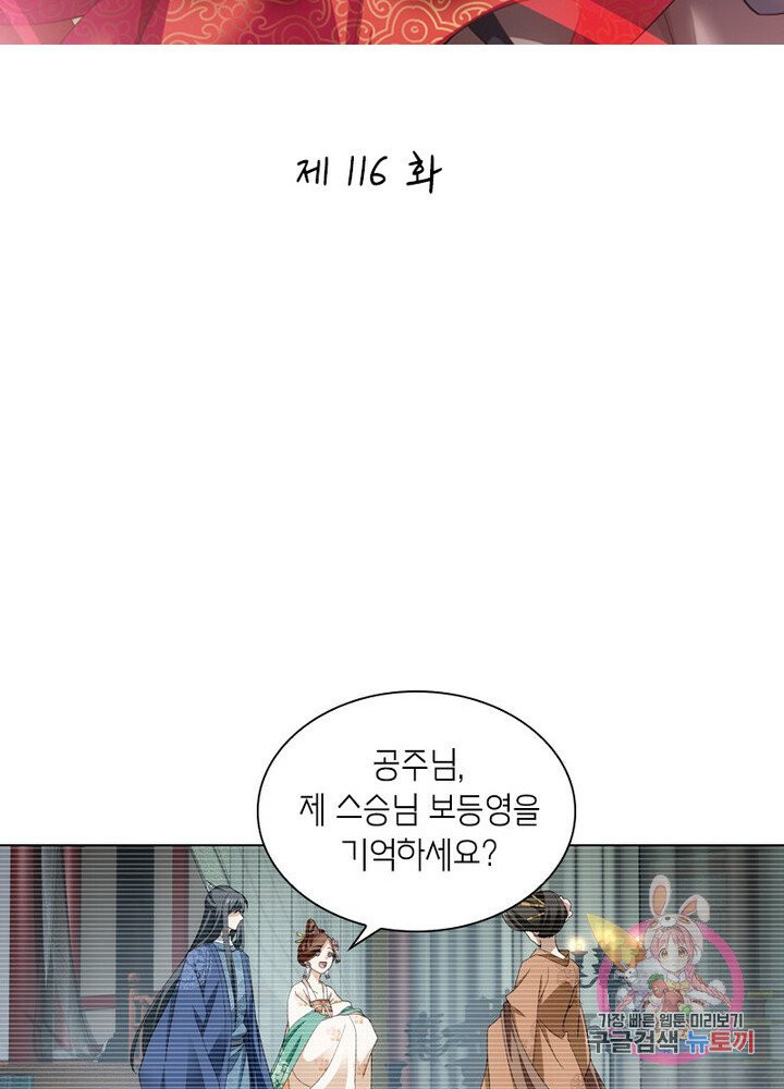 황자님 거기 있어줄래요 116화 - 웹툰 이미지 2