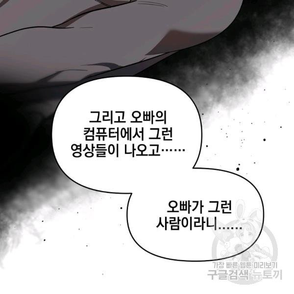 내가 죽였다 9화 - 웹툰 이미지 21