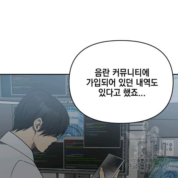 내가 죽였다 9화 - 웹툰 이미지 27