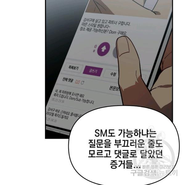 내가 죽였다 9화 - 웹툰 이미지 29