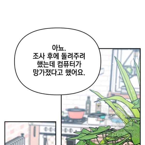 내가 죽였다 9화 - 웹툰 이미지 36