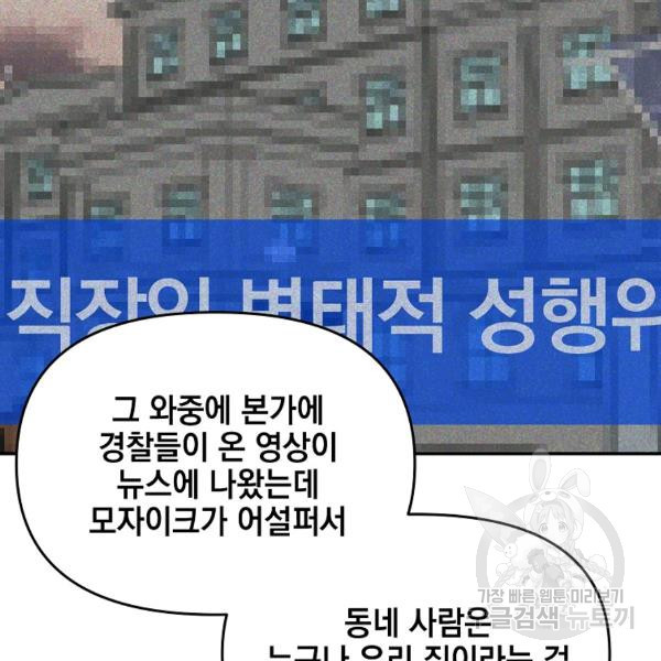 내가 죽였다 9화 - 웹툰 이미지 54