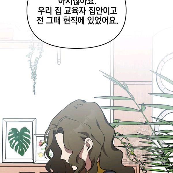 내가 죽였다 9화 - 웹툰 이미지 56