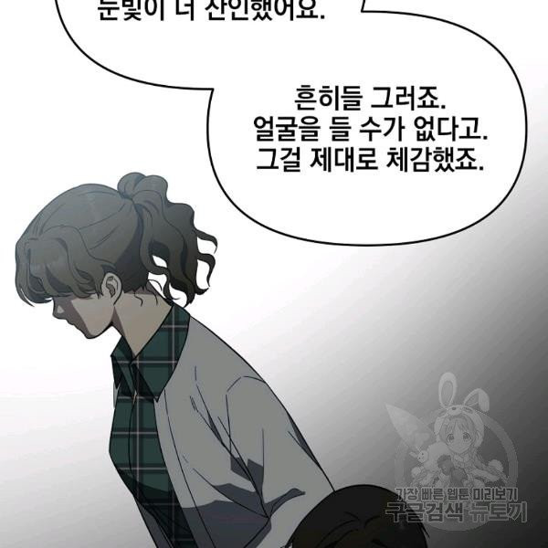 내가 죽였다 9화 - 웹툰 이미지 60