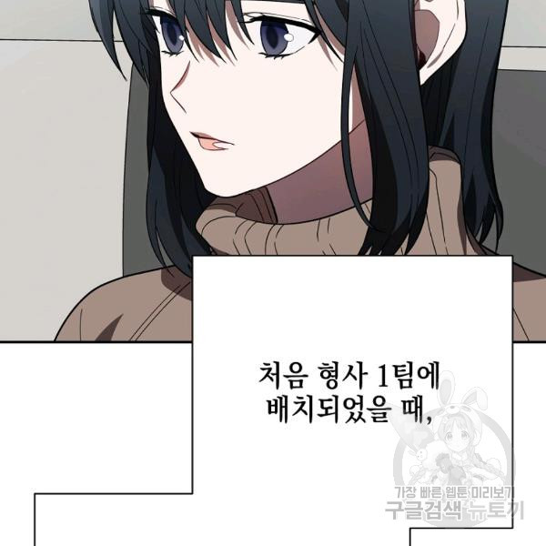 내가 죽였다 9화 - 웹툰 이미지 77