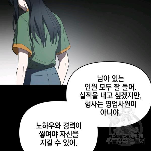 내가 죽였다 9화 - 웹툰 이미지 107