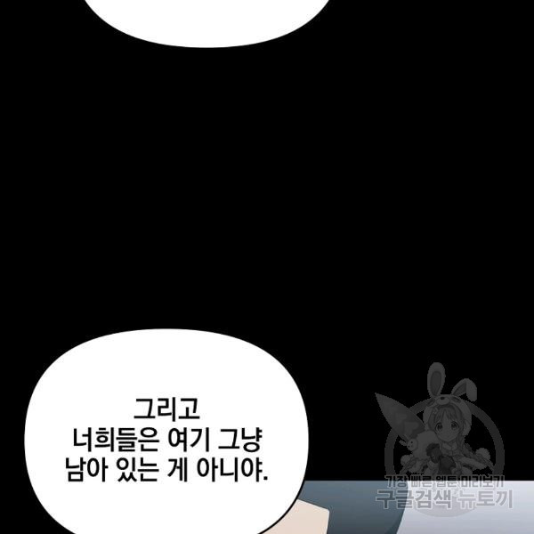 내가 죽였다 9화 - 웹툰 이미지 108