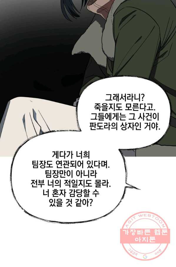 내가 죽였다 10화 - 웹툰 이미지 26