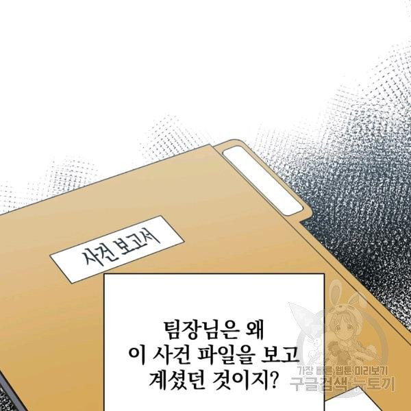 내가 죽였다 9화 - 웹툰 이미지 133