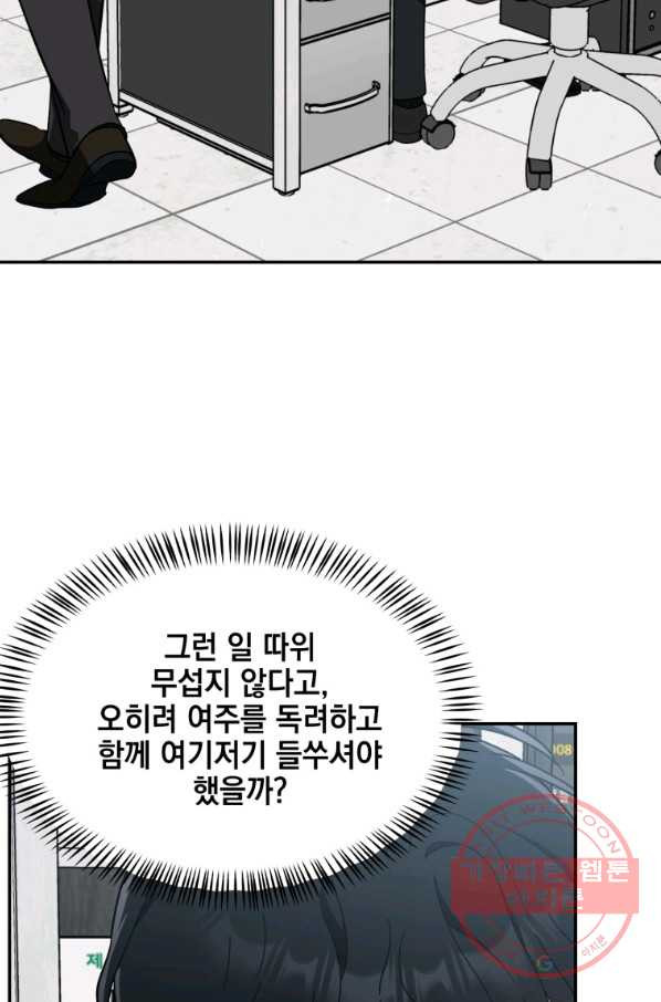 내가 죽였다 10화 - 웹툰 이미지 43