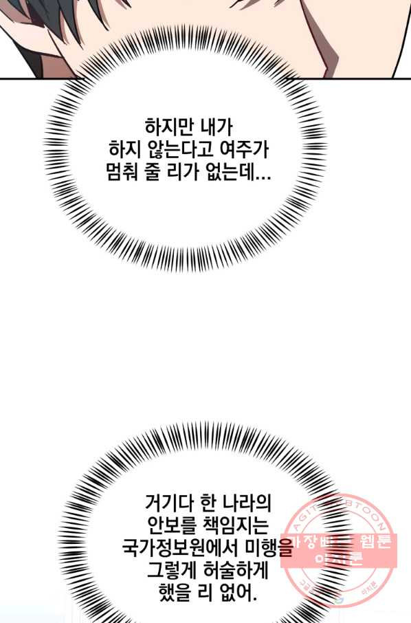 내가 죽였다 10화 - 웹툰 이미지 47