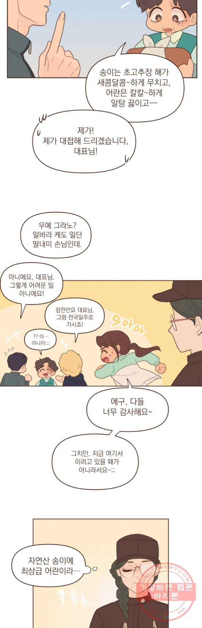 재벌과의 인터뷰 64화 체험 삶의 현장 - 웹툰 이미지 3