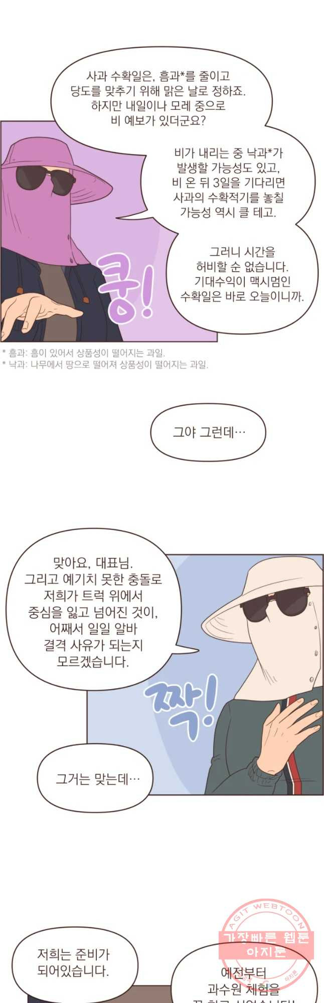 재벌과의 인터뷰 64화 체험 삶의 현장 - 웹툰 이미지 9