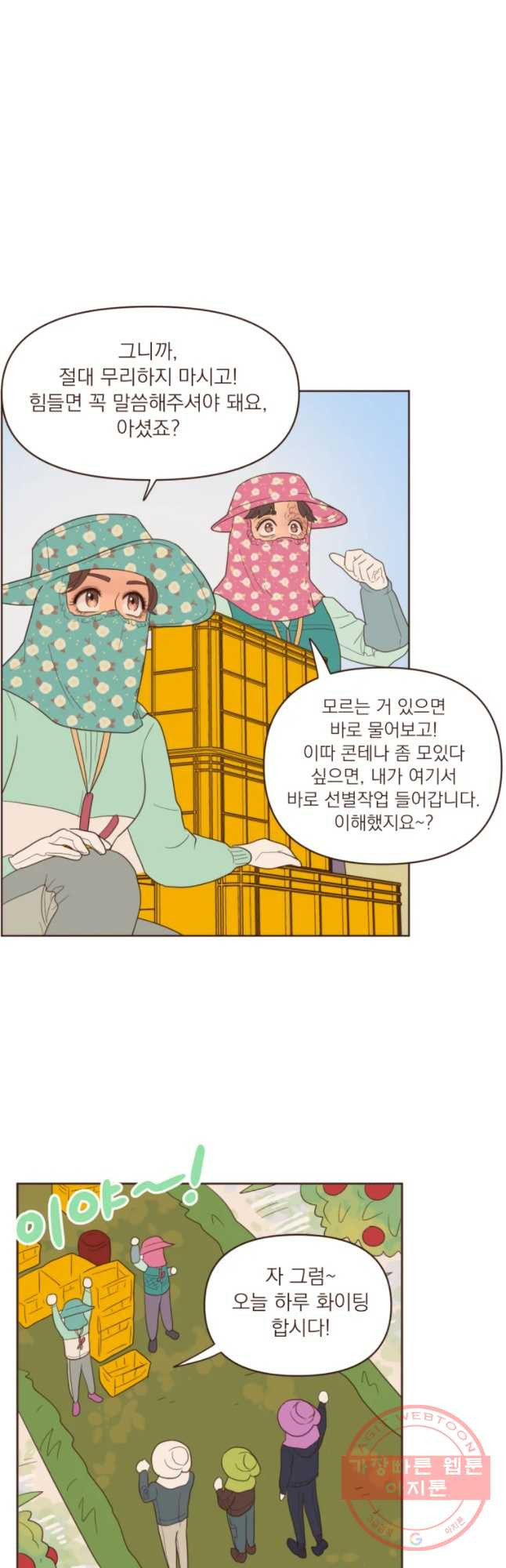 재벌과의 인터뷰 64화 체험 삶의 현장 - 웹툰 이미지 14