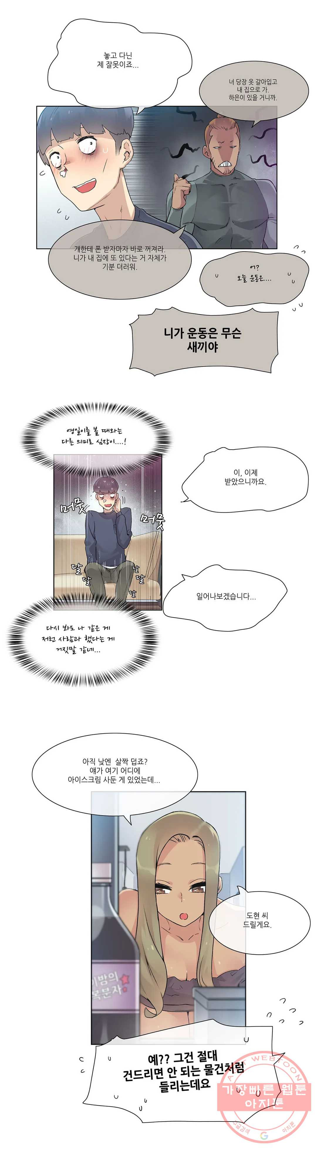 망상구간 25화 - 웹툰 이미지 3