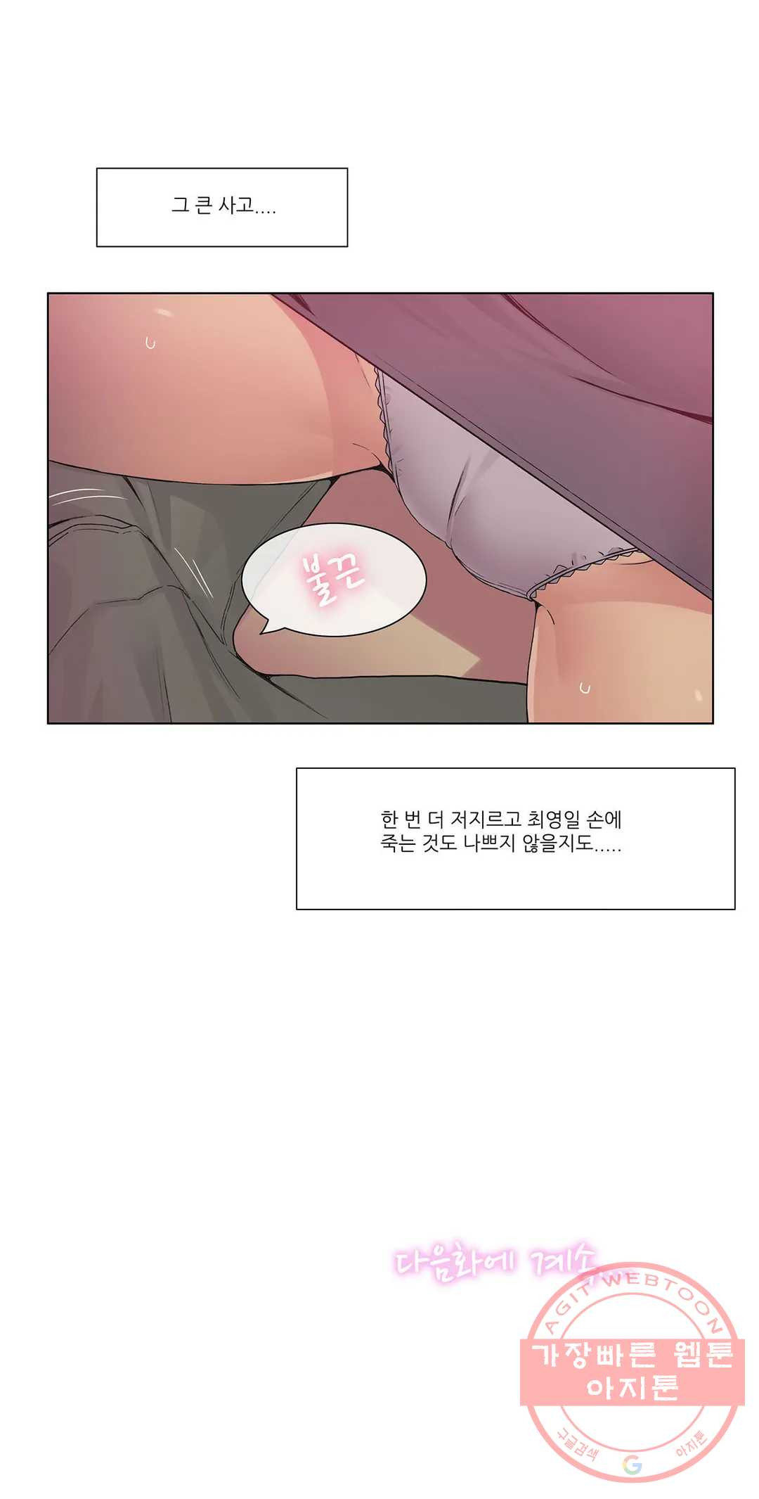 망상구간 25화 - 웹툰 이미지 22