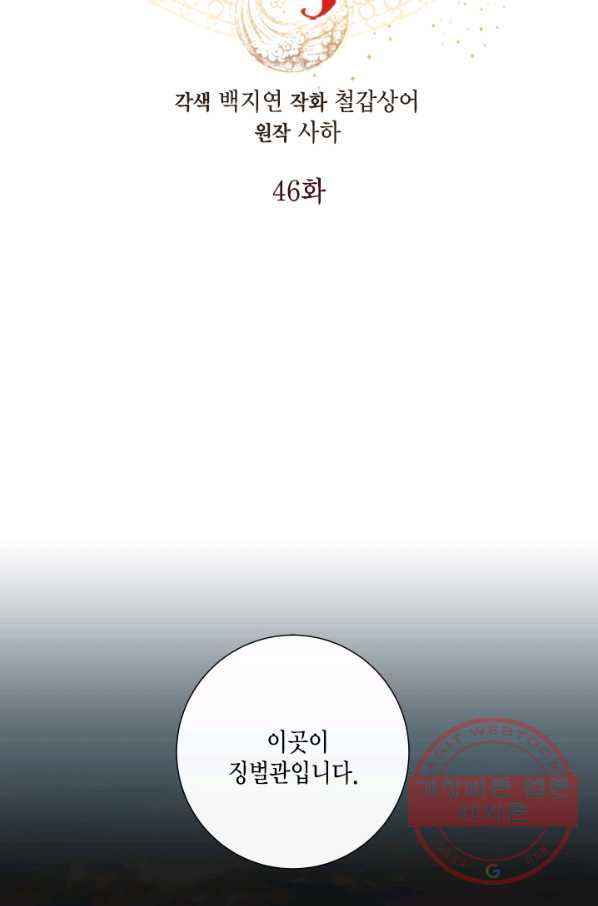 나를 잡아먹지 말아줘 46화 - 웹툰 이미지 22