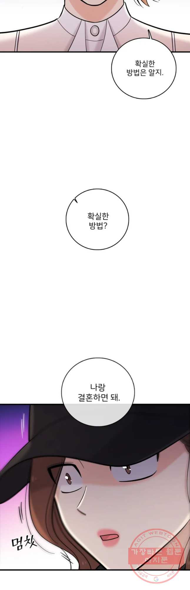 나를 지켜줘 31화 - 웹툰 이미지 47