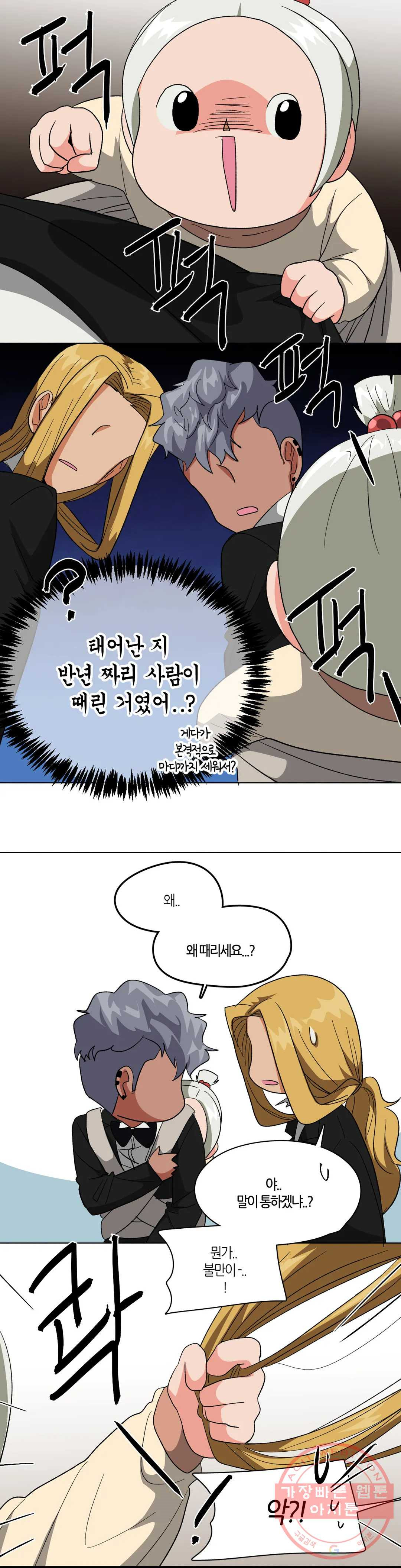 집사랑 14화 아기를 돌보는 집사 - 웹툰 이미지 7