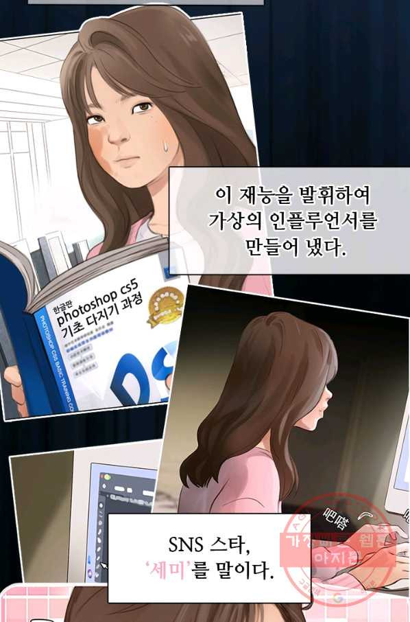 페이크뷰티 시즌2 55화 - 웹툰 이미지 36