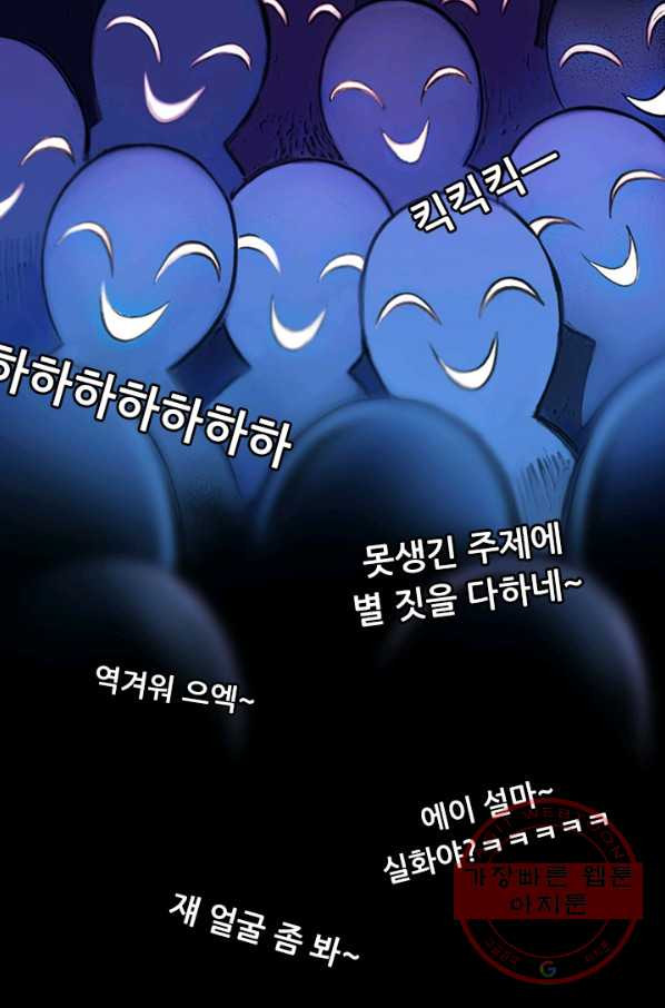 페이크뷰티 시즌2 55화 - 웹툰 이미지 44