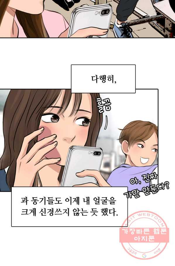 페이크뷰티 시즌2 55화 - 웹툰 이미지 80