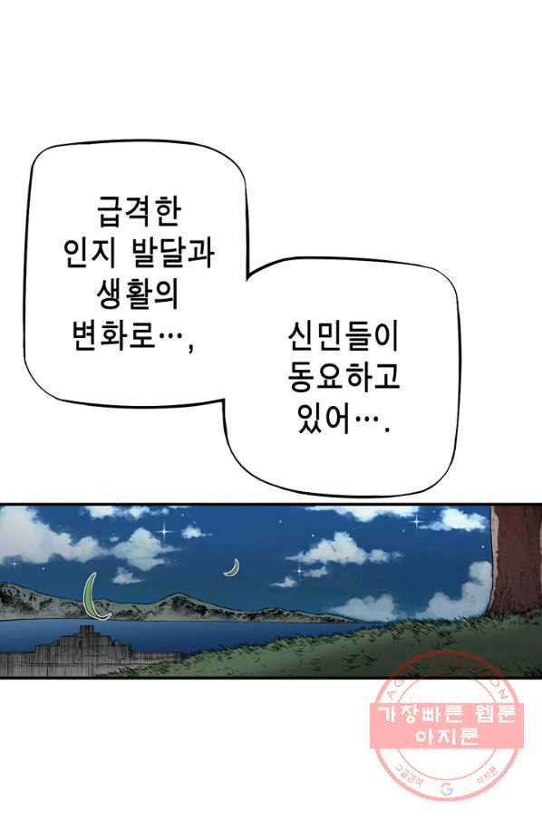 민폐 여신의 이세계 창세록 제 39화. 배반(2) - 웹툰 이미지 65