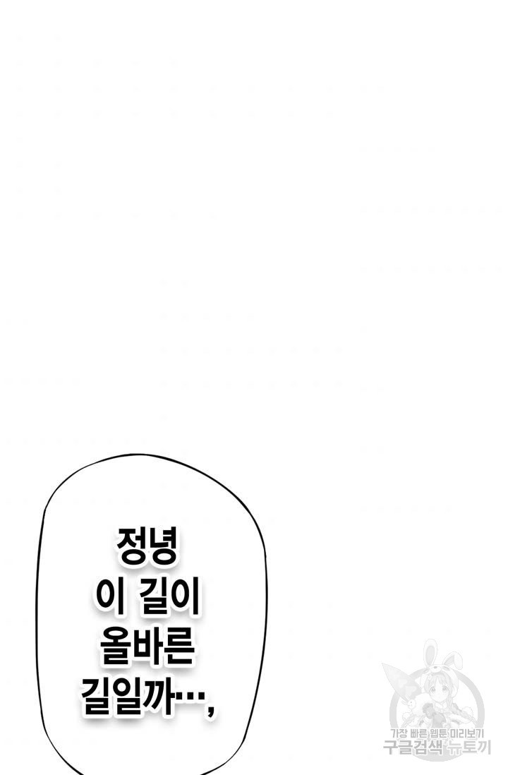 민폐 여신의 이세계 창세록 제 40화. 배반(3) - 웹툰 이미지 3