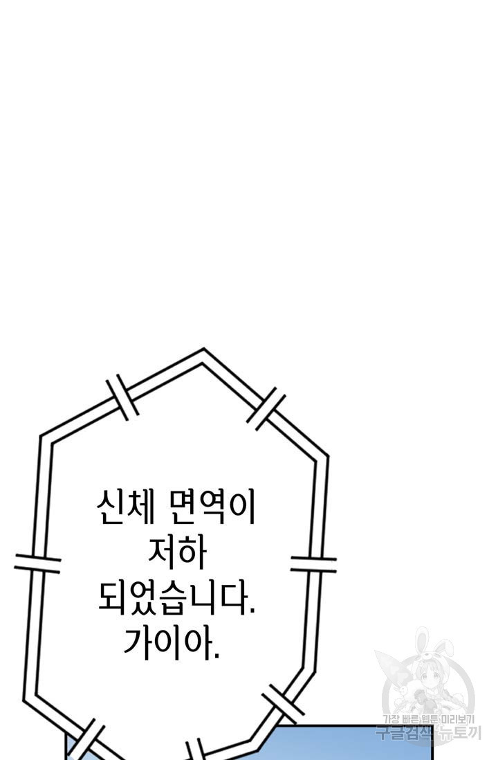 민폐 여신의 이세계 창세록 제 40화. 배반(3) - 웹툰 이미지 69